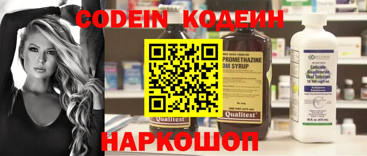 Гусев  Codein напиток Lean (лин)  Codein Purple Drank  Вход с VPN 