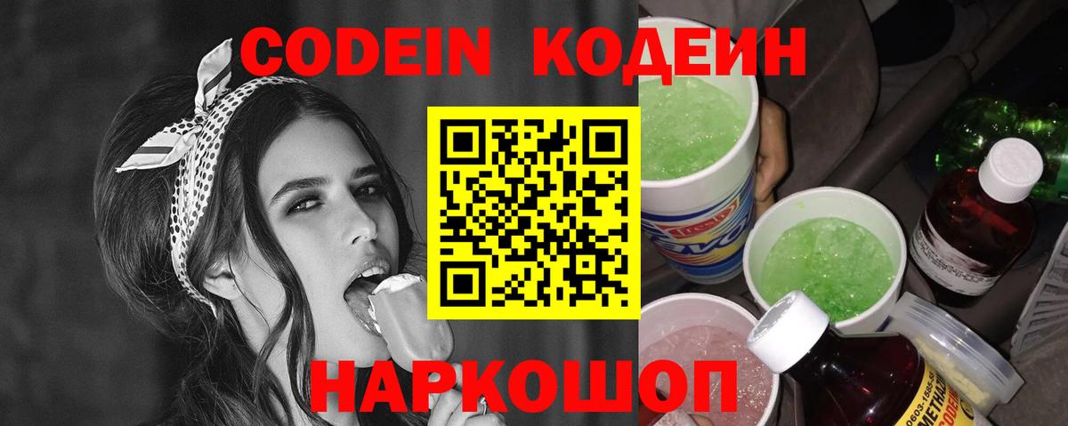 Кодеиновый сироп Lean напиток Lean (лин) Гусев