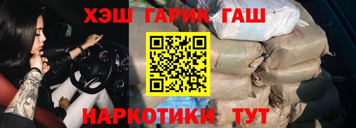ГАШИШ гашик Гусев