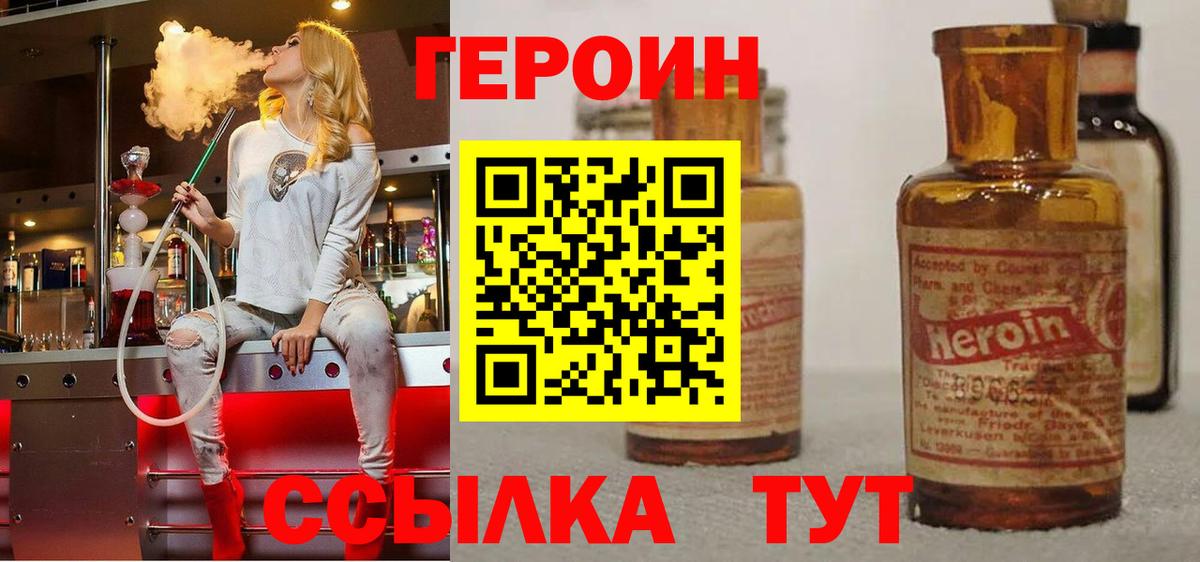 Героин хмурый Гусев