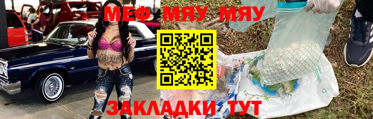 Меф мука Гусев