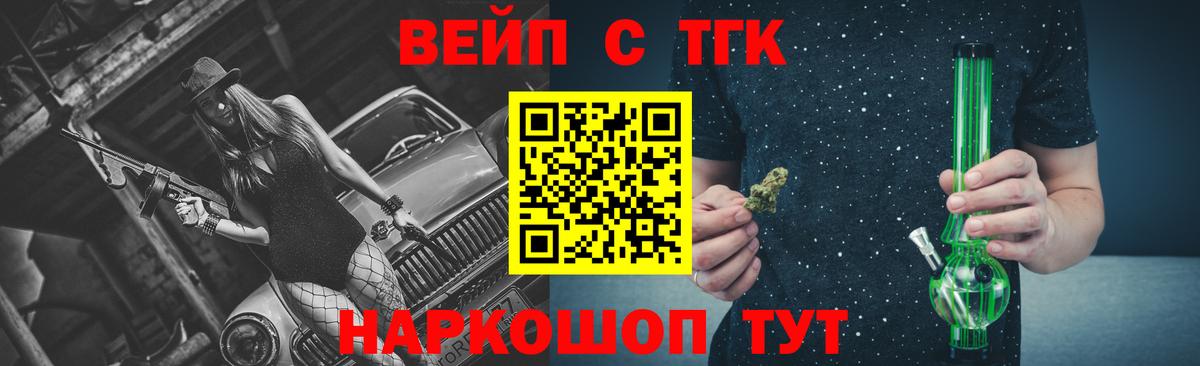 ТГК вейп с тгк Гусев